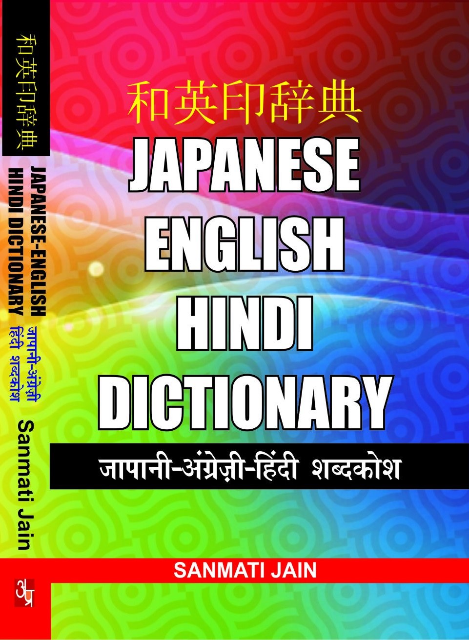 Japanese English Hindi Dictionary